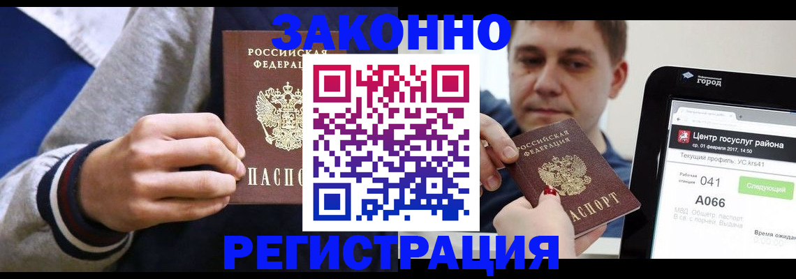 купить прописку в Новочебоксарске