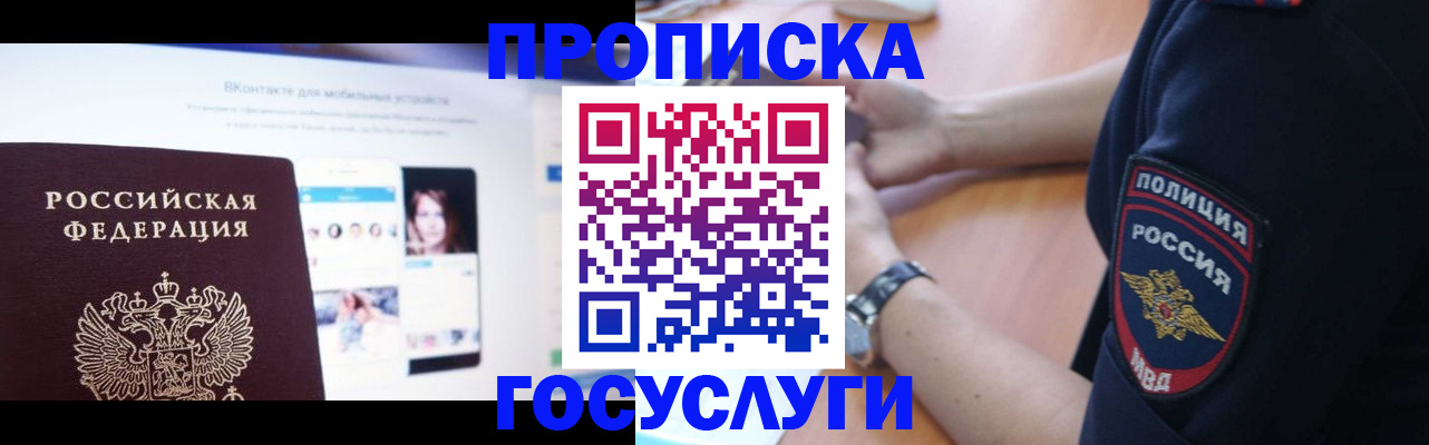 временная регистрация для школы в Новочебоксарске