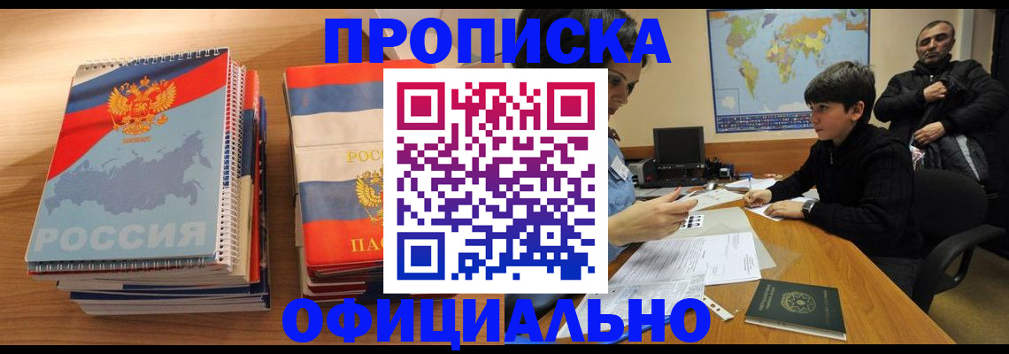 прописка в Новочебоксарске